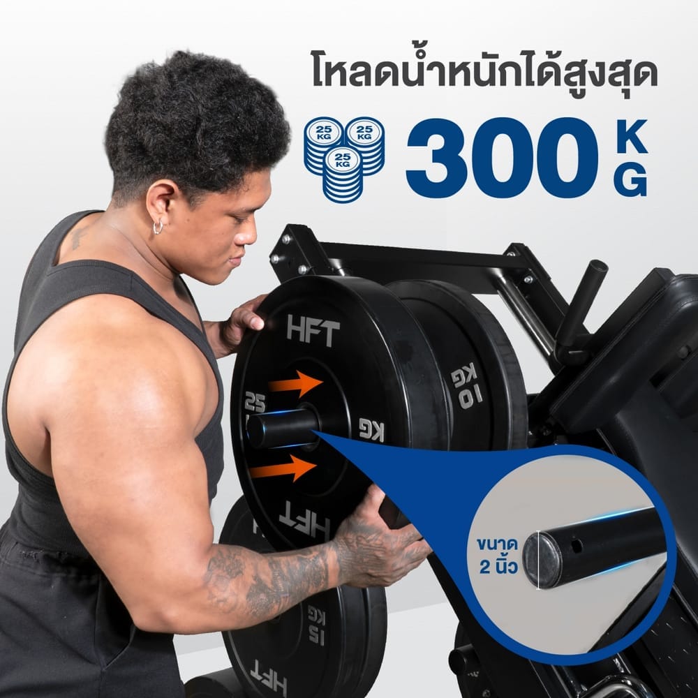 สมิทแมชชีน HOMEFITTOOLS รุ่น LEG PRESS SET 150L